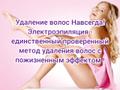 Электроэпиляция Магнитогорск