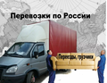 Грузоперевозки газель. Грузчики Пермь