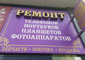 Ремонт смартфонов, телефонов, планшетов, ноутбуков
