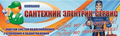 Сантехнические и электромонтажные работы Иркутск
