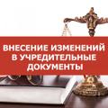 Смена руководителя в ООО
