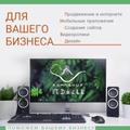 Создание сайтов любой сложности, SEO, контекстная реклама, мобильные приложения.