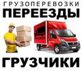Услуги в квартирных и офисных переездах