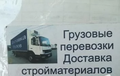 Грузоперевозки Таганрог