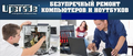 Ремонт компьютеров, ноутбуков, мониторов. Рузаевка