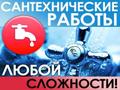 Услуги слесаря-сантехника. Екатеринбург.