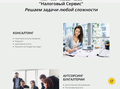 Продаю сайт бухгалтерской фирмы