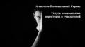 Номинальные директора и учредители