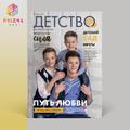 Дизайн глянцевого журнала