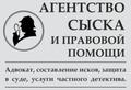 Частный детектив Ногинск - Электросталь