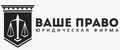 Компания Ваше Право- юридическая поддержка 24/7.