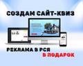 Сайт-Квиз (опросник) для привлечения клиентов