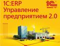 Внедрение ERP  систем на базе 1С