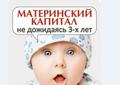 Помощь в подготовке документов обладателям Материнского Сертификата.