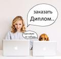 Выполнить контрольную, курсовую, диплом