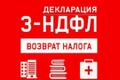 Качественное заполнение 3-ндфл