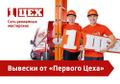 Яркие объёмные буквы (вывески) от Первого Цеха.