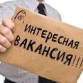 Работа для успешных людей