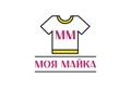 Моя Майка - печать на футболках