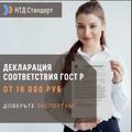 Декларация соответствия ГОСТ Р