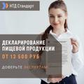 Декларирование пищевой продукции