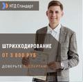 Штрихкодирование