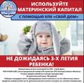 Материнский капитал до трёх лет, на покупку или строительство жилья
