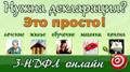 Декларации 3-ндфл