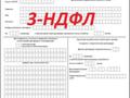 Справка 3-ндфл Налоговый вычет