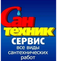 Сантехник. Круглосуточно в Ставрополе.