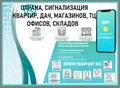 Охранные пожарные системы, скуд, сигнализация, умный дом, квартира / дом под охрану
