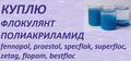 Куплю флокулянты