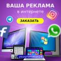 Рекламные услуги и СММ
