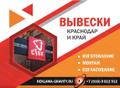 Рекламное агентство в Краснодаре и Краснодарском Крае, щиты и наружная реклама от собственника