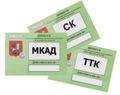 Официальный пропуск на МКАД, ТТК, СК для грузовиков