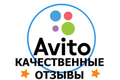 Накрутка отзывов авито. купить отзывы на авито гарантией. авито отзывы продаем