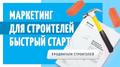 Приведу клиентов на строительство и ремонт в Екатеринбурге