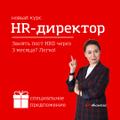 Онлайн-курсы для начинающих и действующих HR менеджеров и директоров