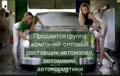 Продаётся группа компаний-дилер по постаке автомасел, автохимии