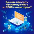 База инвесторов