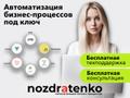 Комплексная автоматизация и цифровизация бизнеса под ключ. Разработка CRM, MVP