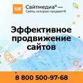 Создание и продвижение сайтов и интернет-магазинов по всей России - Компания «Сайтмедиа»